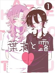 纸页之间漫画改编剧封面图
